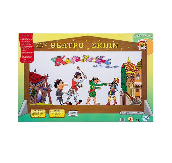 Θεατρο Σκιων Ξυλινη Σκηνη Καραγκιοζη Με Σαραι Κ Καλυβα 60Χ88 164