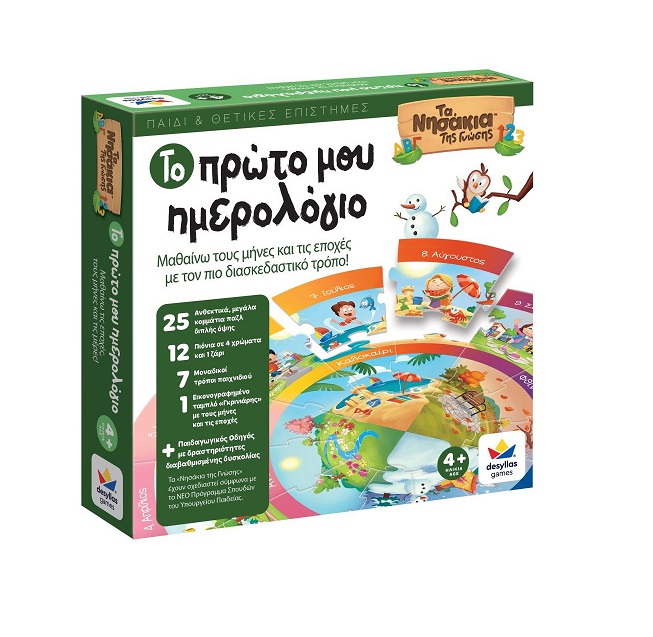 Δεσύλλας Το Πρώτο Μου Ημερολόγιο Εκπαιδευτικό Παιχνίδι Γνώσεων Τα Νησάκια της Γνώσης 100875