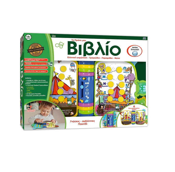 Το πρώτο μου Βιβλίο 15303