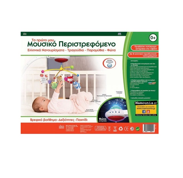 Μουσικό Περιστρεφόμενο 15400 - Image 2