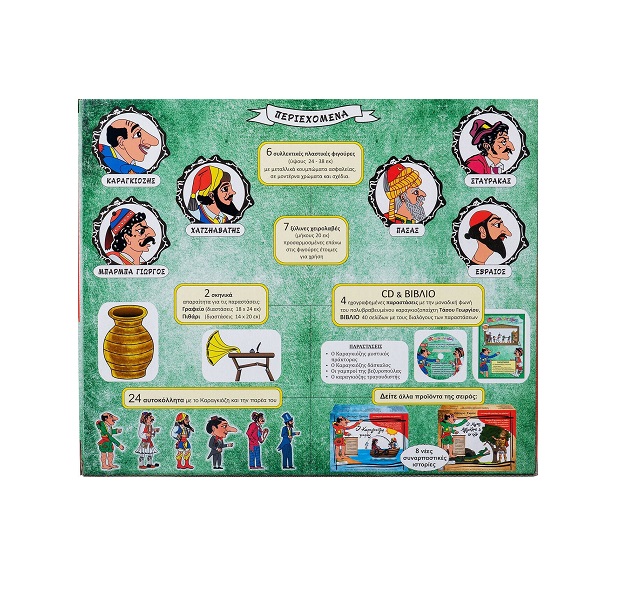 Αφοί Καλαντζή Σετ Κούτι Καραγκιόζη-Ο Καραγκιόζης Μυστικός Πράκτορας 162 - Image 3