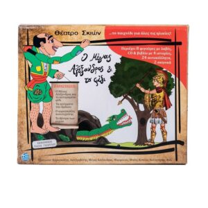 Αφοί Καλαντζή Σετ Φιγούρες Θεάτρου Σκιών Ο Μέγας Αλέξανδρος & Το Φίδι 163