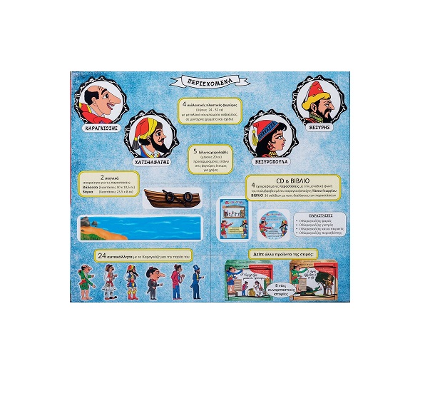 Αφοί Καλαντζή Σετ Κουτί Καραγκιόζη Ο Καραγκιόζης Ψαράς 161 - Image 3