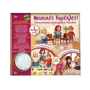 Μουσικές Καρέκλες! Πατουσομαχίες & Επιτραπέζια Παιχνίδια! 14536