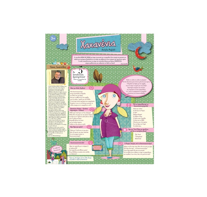 IDEA Λάχανα & Χάχανα Ηλεκτρονική Κούκλα "Χαχανένια" που Μιλάει 18203 - Image 2