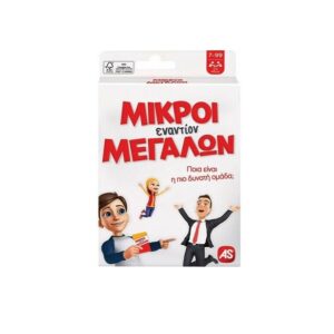 Card Game Μικροί Εναντίον Μεγάλων (1040-21402)