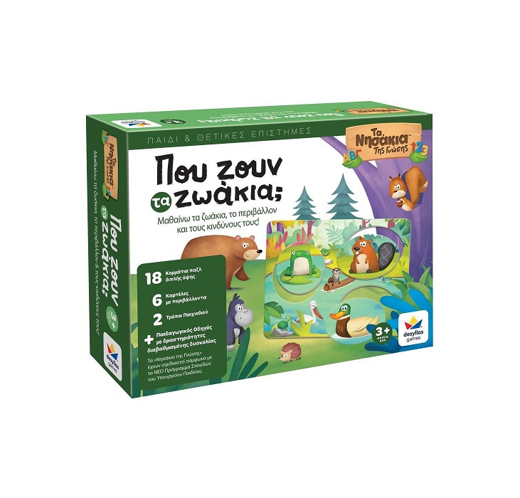 ΤΑ ΝΗΣΑΚΙΑ ΤΗΣ ΓΝΩΣΗΣ™ – Που ζουν τα Ζωάκια 100698