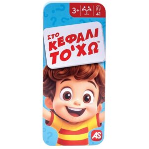 AS Διαδραστικό Παιχνίδι Στο Κεφάλι Το'Χω  26097